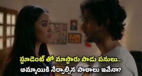 OTT Movie : స్టూడెంట్ కు టీచర్ రొమాంటిక్ పాఠాలు... చాటుగా వీళ్ళు చేసే పనులకు నిద్ర కరువు