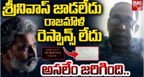 Rajamouli Controversy : శ్రీనివాస రావు మిస్సింగ్... రాజమౌళి వివాదంలో అసలేం జరుగుతోంది ?