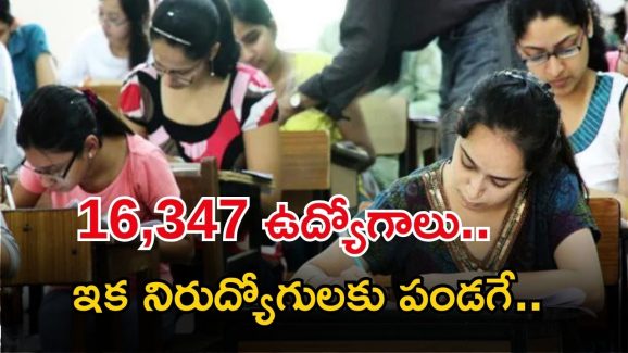 Mega DSC: నిరుద్యోగులకు భారీ గుడ్ న్యూస్.. త్వరలోనే మెగా DSC ద్వారా 16,347 టీచర్ ఉద్యోగాలకు నోటిఫికేషన్..