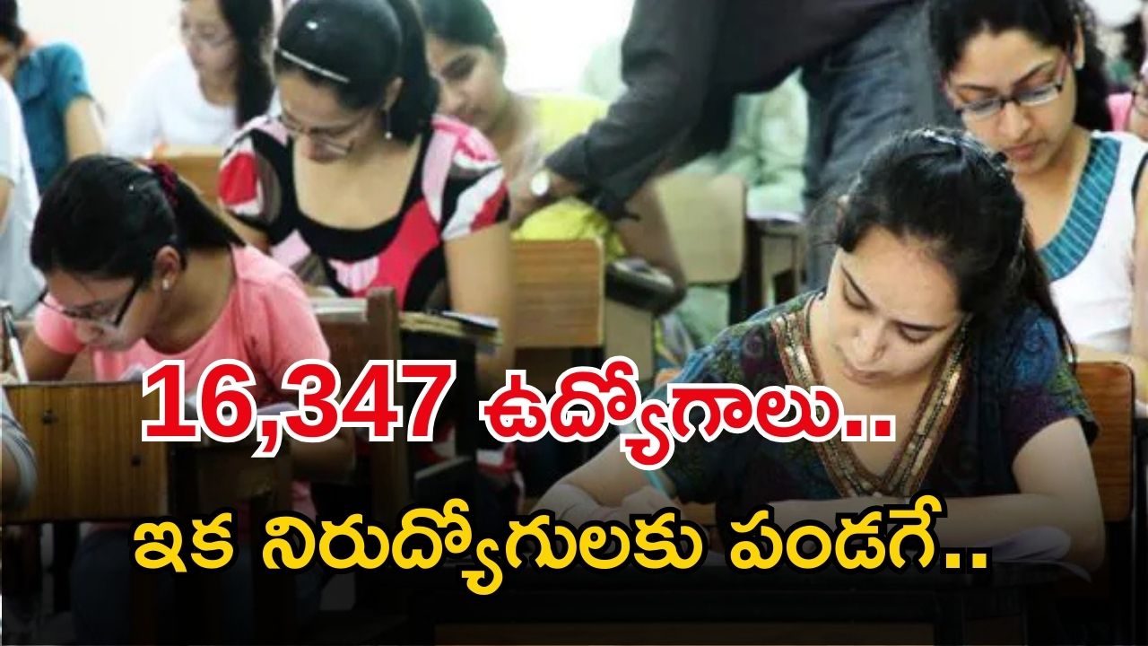 Mega DSC: నిరుద్యోగులకు భారీ గుడ్ న్యూస్.. త్వరలోనే మెగా DSC ద్వారా 16,347 టీచర్ ఉద్యోగాలకు నోటిఫికేషన్..