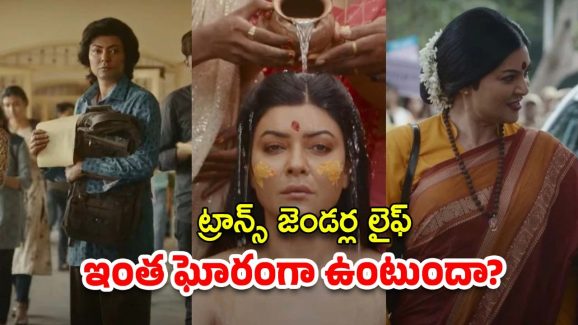 OTT Movie : ప్రపంచ సుందరి ట్రాన్స్ జెండర్ గా మారితే… స్టార్ హీరోయిన్ చేసిన ఈ సాహసాన్ని చూడాల్సిందే మావా