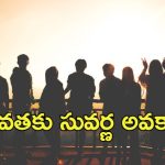Loans to Unemployed Youth: శుభవార్త.. యువతకు రూ.3 లక్షల రుణ సాయం, దరఖాస్తులకు ఆఖరి తేదీ ఇదే