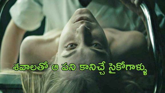 OTT Movie : శవాలను కూడా వదలని కరువు గాళ్ళు… రాత్రయితే చాలు అదే పని
