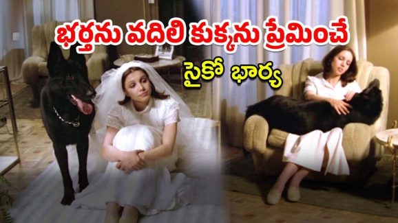 OTT Movie : కుక్కతో పాడు పనులు చేసే భార్య… భర్త ఉండగానే ఆ పని