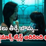 OTT Movie : పూజ చేస్తే కోరికలు తీర్చే బొమ్మ … క్లైమాక్స్ వరకూ కన్ఫ్యూజ్ చేసే సినిమా