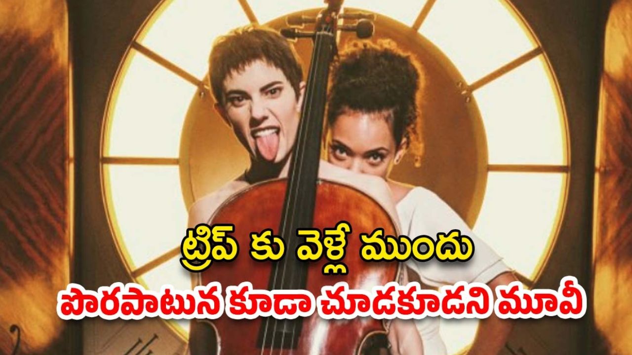 OTT Movie : అమ్మాయి ఒంట్లో పురుగులు… హడలెత్తించే సైకలాజికల్ థ్రిల్లర్