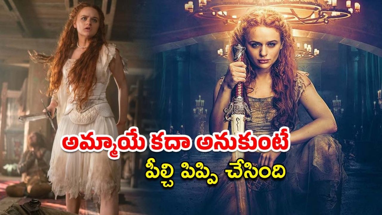 OTT Movie: రాజ్యంపై కుట్ర కు ప్లాన్ … ఆడపులిలా రెచ్చి పోయే యువరాణి