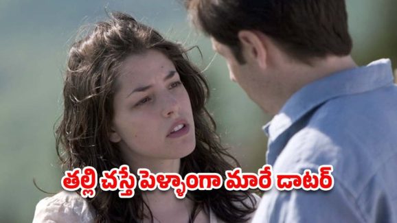 OTT Movie: తండ్రిని ప్రేమించే కూతురు … భార్యలా మారి రచ్చ రచ్చ