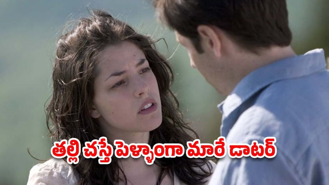 OTT Movie: తండ్రిని ప్రేమించే కూతురు … భార్యలా మారి రచ్చ రచ్చ