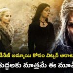 OTT Movie : ఒక్క అమ్మాయి కోసం అరాచకం… మెంటలెక్కించే మంత్రగాడి ట్విస్ట్ లు…