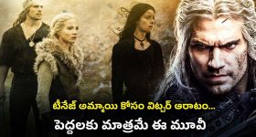 OTT Movie : ఒక్క అమ్మాయి కోసం అరాచకం... మెంటలెక్కించే మంత్రగాడి ట్విస్ట్ లు...