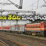 Indian Railways: సడెన్ గా ప్రయాణం క్యాన్సిల్ అయ్యిందా? ఇక టికెట్ క్యాన్సిల్ చేసుకోవాల్సిన అవసరం లేదు!