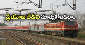 Indian Railways: సడెన్ గా ప్రయాణం క్యాన్సిల్ అయ్యిందా? ఇక టికెట్ క్యాన్సిల్ చేసుకోవాల్సిన అవసరం లేదు!