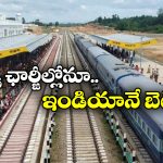 Indian Railways: ఇండియాలో రైల్వే ఛార్జీలు ఇంత తక్కువా? పాకిస్థాన్‌లో ఎంతో తెలుసా?