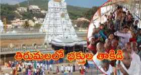 Tirumala News: తిరుమలలో పెరిగిన భక్తుల రద్దీ.. జూన్ దర్శనం టికెట్ల విడుదల