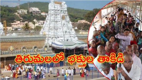 Tirumala News: తిరుమలలో పెరిగిన భక్తుల రద్దీ.. జూన్ దర్శనం టికెట్ల విడుదల