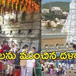 Tirumala: శ్రీవారి దర్శనం పేరుతో భక్తురాలికి కుచ్చుటోపీ, ఇద్దరిపై కేసు