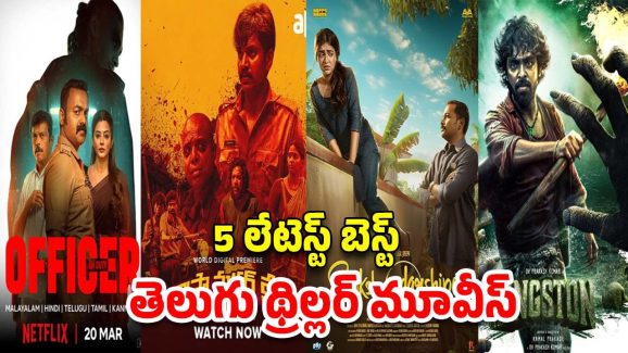 OTT Movie : ఓటీటీలో దుమ్మురేపుతున్న టాప్ 5 థ్రిల్లర్ మూవీస్… స్ట్రీమింగ్ ఎక్కడంటే?