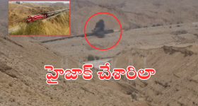 Pak Train Hijack Video : పాకిస్తాన్ లో రైలును ఇలా హైజాక్ చేశారు