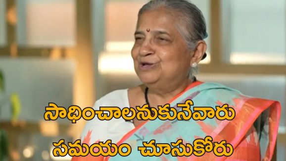 Sudha Murthy Work Week: వారానికి 90 గంటలు పనిచేసే వారూ ఉన్నారు.. ఇన్ఫోసిస్ నారాయణమూర్తి వ్యాఖ్యలపై ఆయన సతీమణి