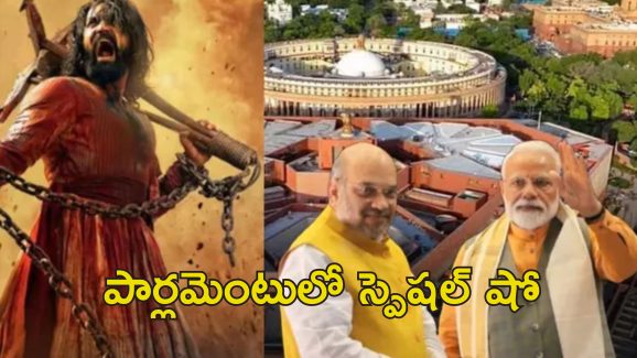 Chhava Movie PM Modi Screening: వివాదం వేళ పార్లమెంటులో ఛావా సినిమా స్పెషల్ స్క్రీనింగ్.. ప్రధాని మోదీ కోసమే