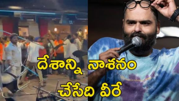 Kunal Kamra Shiv Sena : శివసేనను విమర్శిస్తూ వీడియో చేసిన కునాల్ కమ్రా.. ముక్కలుగా నరికేస్తామంటూ బెదిరింపు కాల్స్..