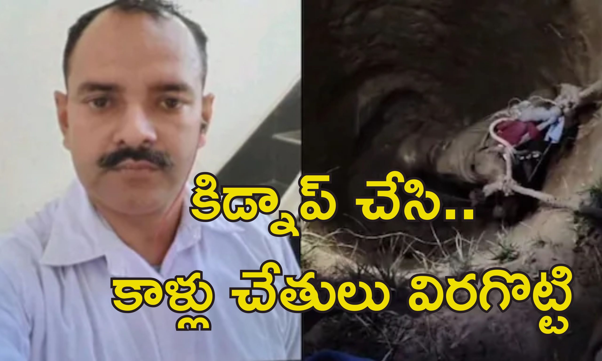ExtraMarital Buried Alive: భార్య ప్రియుడిని బతికుండగానే పాతిపెట్టాడు.. అబ్బా! హత్య కోసం ఎంత ప్లాన్ వేశాడంటే