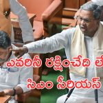 Karnataka Assembly Honey Trap: కర్ణాటకలో హనీ ట్రాప్ దుమారం.. అసెంబ్లీ నుంచి 18 మంది బిజేపీ ఎమ్మెల్యేలు సస్పెండ్