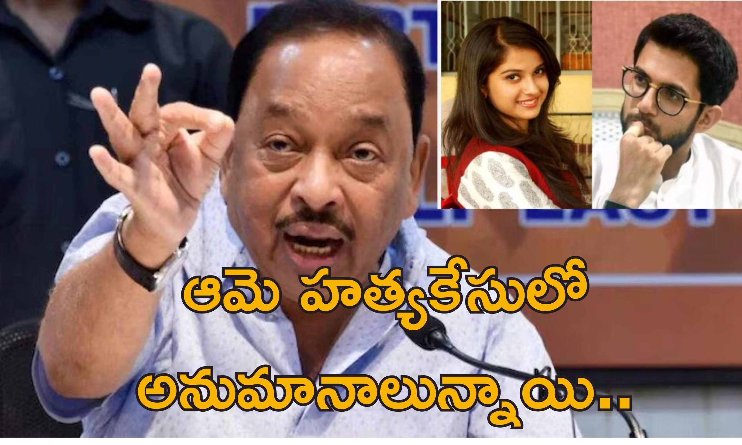 Disha Salian Case Aditya Thakre: ఆ కేసులో మాజీ ముఖ్యమంత్రి రెండుసార్లు ఫోన్ చేశారు.. తన కొడుకుని కేసు నుంచి తప్పించడానికే