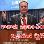 Israel Occupy Gaza : గాజా భూభాగాన్ని ఆక్రమించండి.. సైన్యానికి ఇజ్రాయెల్ ఆదేశాలు