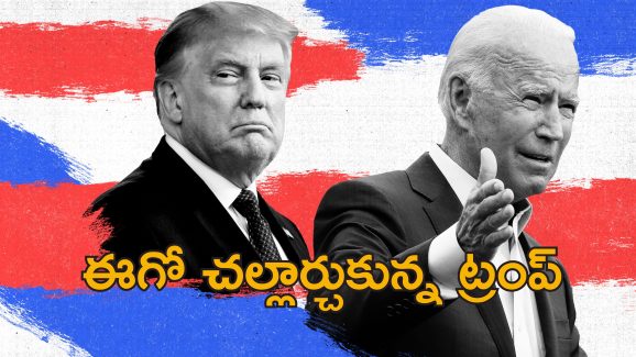 Trump Biden Security Clearance : బైడెన్ పై పగ తీర్చుకున్న ట్రంప్.. మాజీ ప్రెసిడెంట్‌కు ఆ సేవలు రద్దు