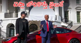 Trump - Telsa car : టెస్లా కారు జోలికొస్తే 20 ఏళ్లు జైలు శిక్ష పక్కా - అధ్యక్షుడు ట్రంప్ వార్నింగ్