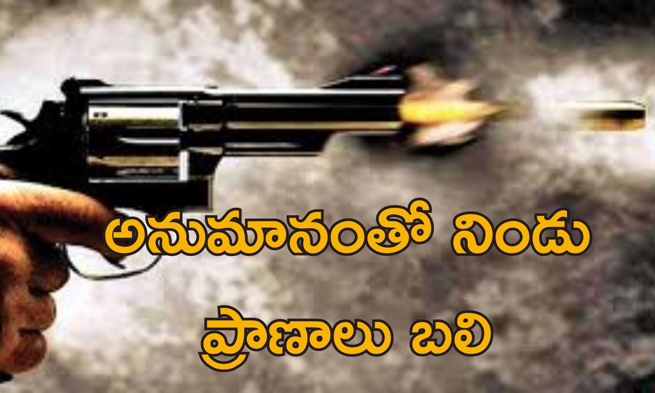 BJP Leader Shoots Wife : భార్య, ముగ్గురు పిల్లలను తుపాకీతో కాల్చిన బిజేపీ నాయకుడు.. ఇద్దరు మృతి