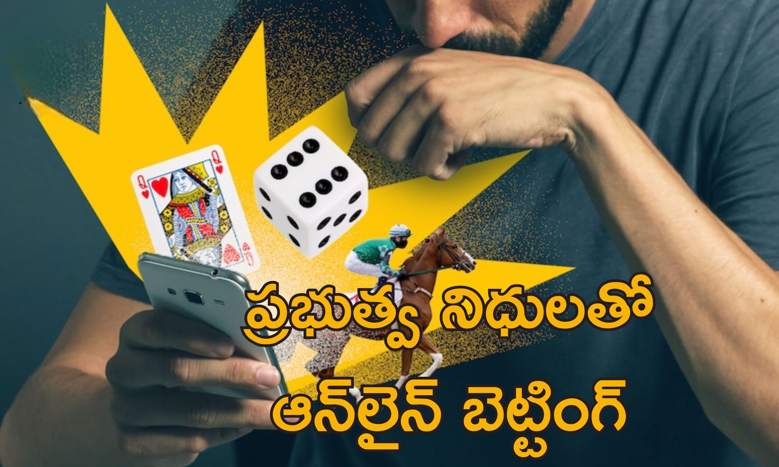 Online Gaming Govt Funds: ఆన్‌లైన్ గేమింగ్ వ్యసనం.. బెట్టింగ్ కోసం రూ.3 కోట్ల ప్రభుత్వ నిధులు వాడుకున్న అధికారి