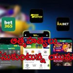 Betting Apps Telangana: క్లిష్టంగా మారిన బెట్టింగ్ యాప్స్ నియంత్రణ.. లోకల్ ఇన్‌ఫ్లూయెన్సర్లు, విదేశీ నిర్వహకులే కారణం