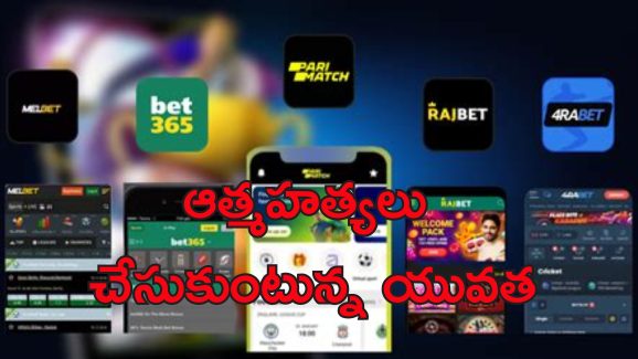 Betting Apps Telangana: క్లిష్టంగా మారిన బెట్టింగ్ యాప్స్ నియంత్రణ.. లోకల్ ఇన్‌ఫ్లూయెన్సర్లు, విదేశీ నిర్వహకులే కారణం