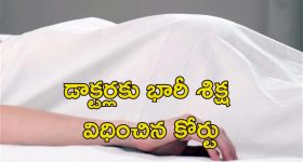 Doctor Neglects Pregant Lady: తీవ్ర రక్తస్రావంతో ఆస్పత్రికి వచ్చిన గర్భవతి.. నిర్లక్ష్యంతో మద్యం తాగడానికి వెళ్లిన డాక్టర్లు.. పేషెంట్ మృతి