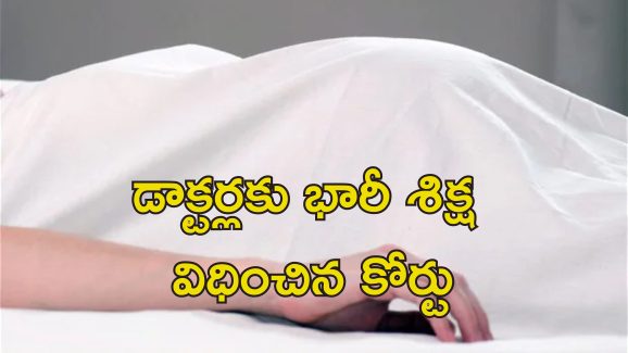 Doctor Neglects Pregant Lady: తీవ్ర రక్తస్రావంతో ఆస్పత్రికి వచ్చిన గర్భవతి.. నిర్లక్ష్యంతో మద్యం తాగడానికి వెళ్లిన డాక్టర్లు.. పేషెంట్ మృతి