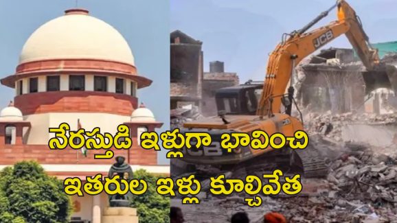 Supreme Court Serious UP Bulldozer: నోటిసులిచ్చిన వెంటనే ఇళ్లు కూల్చేస్తారా?.. యోగి ప్రభుత్వంపై సుప్రీం ఆగ్రహం