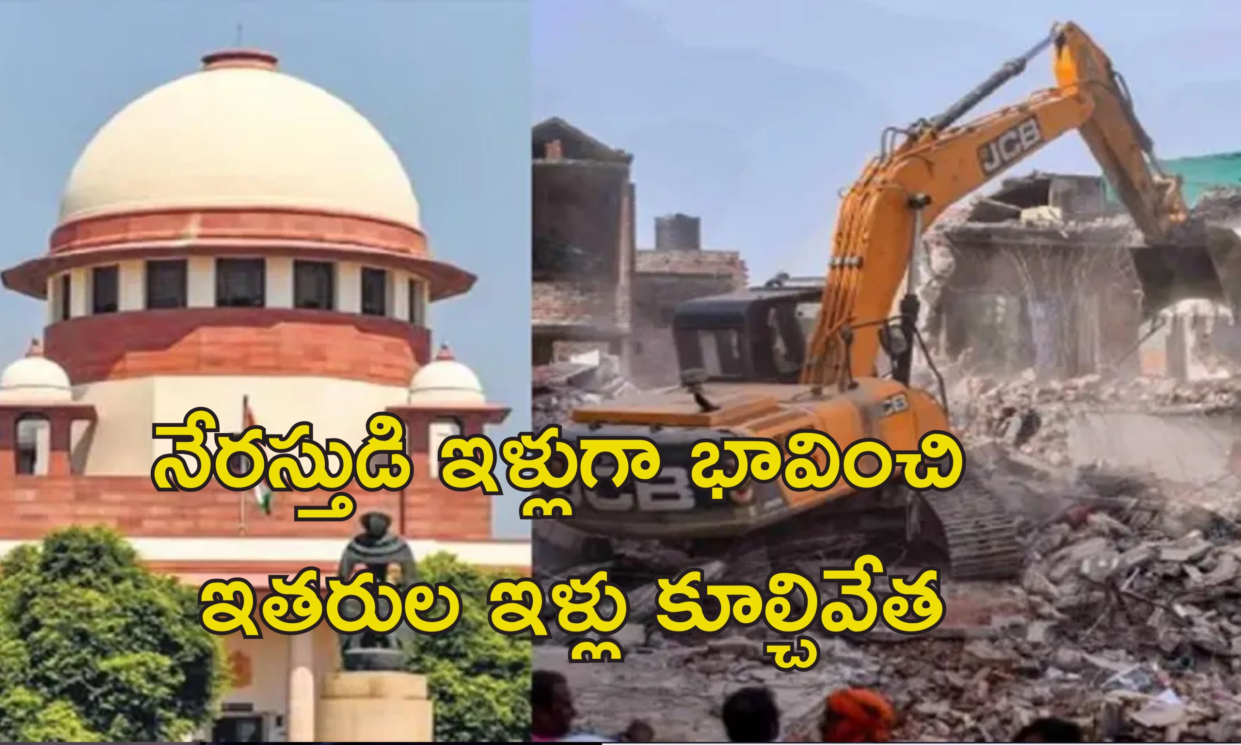 Supreme Court Serious UP Bulldozer: నోటిసులిచ్చిన వెంటనే ఇళ్లు కూల్చేస్తారా?.. యోగి ప్రభుత్వంపై సుప్రీం ఆగ్రహం