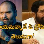Kunal Kamra Eknath Shinde: మహారాష్ట్ర డిప్యూటీ సిఎంపై స్టాండప్ కమెడియన్ వివాదాస్పద వ్యాఖ్యలు.. శివసేన హింసాత్మక దాడులు