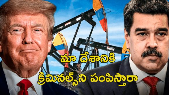 Venezuela Oil Imports Trump: వెనెజులా నుంచి చమురు కొంటే 25 శాతం సుంకాలు.. ఇండియాకు తీవ్ర నష్టం