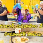 Ramzan Haleem Mohammed Furqaan : రంజాన్ వేళ హలీం చూపిస్తూ ఖవ్వాలి పాట.. ఇన్‌ఫ్లుయెన్సర్‌పై కేసు నమోదు