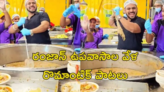 Ramzan Haleem Mohammed Furqaan : రంజాన్ వేళ హలీం చూపిస్తూ ఖవ్వాలి పాట.. ఇన్‌ఫ్లుయెన్సర్‌పై కేసు నమోదు