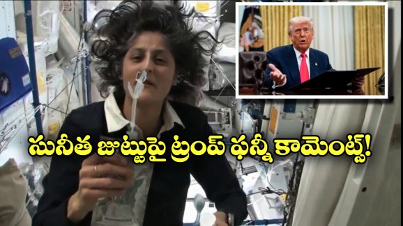 Woman With Wild Hair: ఆమె జుట్టు అలా ఉంది.. ట్రంప్ అంకుల్ ఏమిటా కామెంట్స్?