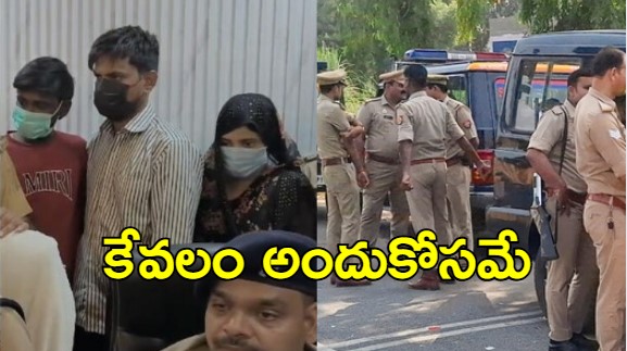 UP Crime News: పెళ్లయిన రెండువారాలకే భర్తను లేపేసింది, ఇంతకీ ట్విస్ట్ ఏంటో తెలుసా?