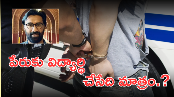 Indian student in US : అమెరికాలో భారత్ విద్యార్థుల అరెస్ట్ – ఉగ్ర సంస్థలతో సంబంధాలపై ఆరా