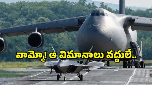 US Deportation : ఖర్చు మోయలేం – సైనిక విమానాలు వద్దులే అంటున్న అమెరికా