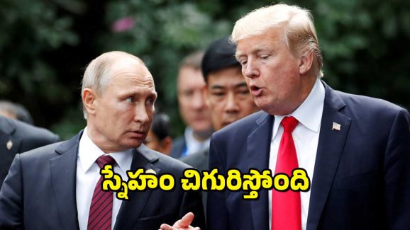 Vladimir Putin : అమెరికాకు సాయం చేసేందుకు పుతిన్ సిద్ధం – బలపడుతున్న రష్యా-అమెరికా బంధం