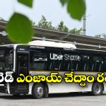 Uber Shuttle Free: హైదరాబాద్ లో ఉచిత ఉబెర్ షటిల్ సర్వీసులు, ఏ రూట్లలో నడుస్తాయంటే?